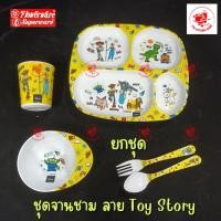 ราคา ชุด​จานชาม​ ลาย​การ์ตูน​ ลาย​ Toy​ Story​ ตรา​ฟลาว​เวอร์​แวร์​ (47303142194)