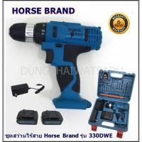 ราคา ็Horse Brands สว่านกระแทก10 มิลไร้สาย10.8 รุ่น 330DWE (5736601713)