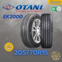 ราคา ยางรถยนต์ OTANI EK2000 205/70R15 ยางใหม่ 1 เส้น ปี 26 (26774738799)