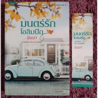 ราคา มนต์รักโอลิมปิก - นิบบา (9561731465)