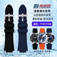 ราคา Old Leathersmith Protruding สายนาฬิกาเหมาะสําหรับ ORIS ORIS 7730 7740 ดําน้ํากีฬาสายนาฬิกาซิลิโคนชาย (41559125940)