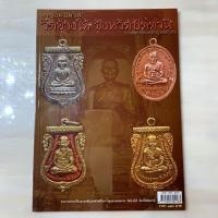 ราคา หนังสือพระเครื่องหลวงพ่อทวด วัดช้างให้ (5543767981)