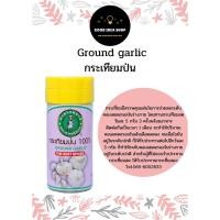 ราคา Garlic powder ผงกระเทียมป่น (7775053683)