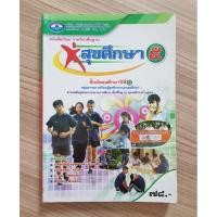 ราคา หนังสือสุขศึกษา ชั้นม.5 (หนังสือมือสอง) (25978043918)