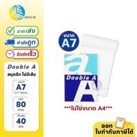 ราคา Double A Office สมุดฉีก ไม่มีเส้น ขนาด A7 หนา 80 แกรม 40แผ่น/เล่ม (18405847196)