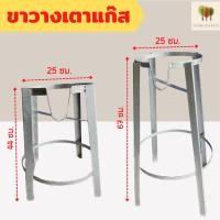 ราคา ขาวางเตาแก๊ส ขาวางเตาแก๊สแรงดันสูง ฐานกลม สำหรับหัวเตาเร่ง KB5 (วางถังแก๊สไม่ได้) (22235105109)