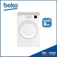 ราคา Beko เครื่องอบผ้าฝาหน้า 8KG. รุ่น DA8112PX0W (21913854923)
