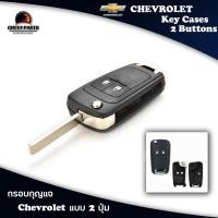 ราคา กรอบกุญแจ เคสกุญแจ พร้อมโลโก้ เชฟโรเลต แบบ 2 ปุ่ม Chevrolet 2 key (22764770985)