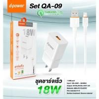 ราคา ชุดชาร์จ D-Power รุ่น QA09 Type-C 18W ชาร์จไวสุด (26535384618)