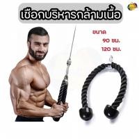 ราคา A394 เชือกบริหารกล้ามเนื้อ Tricep Rope อุปกรณ์ออกกำลังแขน ออกกำลังฝึกกล้ามเนื้อหลังแขน (29669433542)