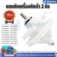 ราคา 【COD】แกนซักเครื่องซักผ้า 2 ถัง 9.5 14 kg.(11 ฟัน 6 รูยึด) อุปกรณ์เครื่องซักผ้าใหม่ ใช้ร่วมกันได้หลายรุ่น เช่น NA-W950N.. (28794157389)