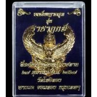 ราคา พญาครุฑที่ระลึกกฐินพระราชทาน วัดโพธิ์ทอง ปี 2567 พระอาจารย์วราห์ปลุกเสก (29065668858)