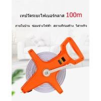 ราคา เทปวัดที่ 100 เมตร ตลับเมตรวัดที่ เทปวัดระยะ เครื่องมือวัดระยะ เทปวัดระยะไฟเบอร์กลาส 100m อุปกรณ์ช่าง (19061847428)