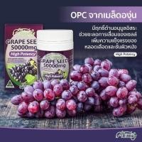 ราคา Ausway grape seed 50000 MG สารสกัดจากเมล็ดองุ่น (100เม็ด) (138011249)