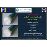 ราคา ลูกดรัม OPC DRUM FOR CANON IR1600/IR1605/IR1610/IR2000/IR2010 NPG-20/GPR-8/CEXV5 (2425044120)