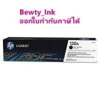 ราคา HP 130A BK ตลับหมึกโทนเนอร์ สีดำ ของแท้ Black Original Toner Cartridge (CF350A) (7557094167)