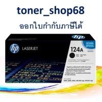 ราคา HP 124A BK (Q6000A) ตลับหมึกโทนเนอร์ สีดำ ของแท้ (9851913682)
