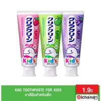 ราคา KAO Clear Clean Toothpaste For Kids ยาสีฟัน สำหรับเด็กอายุ 1.9 ปีขึ้นไป (21311657036)