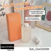 ราคา คลีนซิ่งออย์ Sulwhasoo Gentle Cleansing Oil ขนาด 200 ml เช็ดเครื่องสำอาง (29801948442)