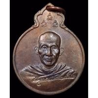 ราคา หลวงพ่อเกษม เหรียญหลวงพ่อเกษม ปี2529 เนื้อนวะโลหะ หลังภปร (26339671961)