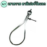 ราคา เขาควาย คาลิเปอร์วัดนอก 6" 8" 10" 12" CALIPER พร้อมส่ง (18650553667)