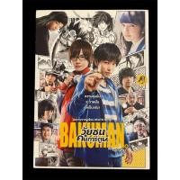 ราคา ดีวีดี (มือ2) Bakuman (2015) วัยซนคนการ์ตูน (แผ่นแท้+กล่องสวม) (45302372652)