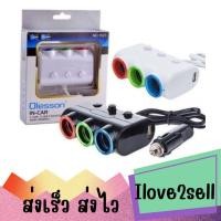 ราคา Olesson ชุดขยายช่องชาร์จในรถ 1 ออก 3 ช่อง พร้อม USB 2 port รุ่น 1523 ส่งด่วน (21988190893)