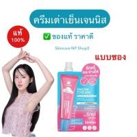 ราคา COSMIC 10 กรัม (ของแท้) ครีมรักแร้เจนนิส แบบซอง คอสมิค ครีมทารักแร้ สูตรเย็น ครีมเต่าเย็น (57307152997)