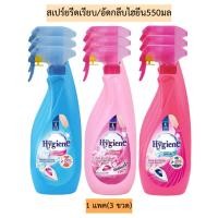 ราคา สเปร์ยรีดเรียบ/อัดกลีบไฮยีน550มล 1แพค3ขวด มี3สี (6053966211)