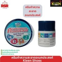 ราคา ครีมทำความสะอาดอเนกประสงค์ Kleen Shoes Multi-Purpose Cleaner (23183751188)