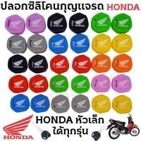 ราคา ซิลิโคนกุญแจรถ Honda Wave 110,Wave 125,Scooppy-i, Click (ตัวเก่า) พวงกุญแจ ปลอกกุญแจ ยางกุญแจ (17986795899)
