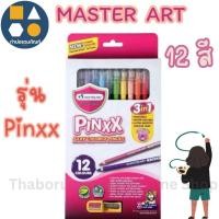 ราคา ดินสอสี มาสเตอร์อาร์ต ดินสอสีไม้ รุ่น Pinxx 12 สี สีไม้มาสเตอร์อาร์ต Master Art (จำนวน 1 กล่อง) (41007865819)