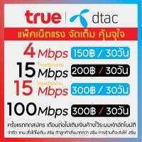 ราคา ซิมเน็ตTREE Dtac 4-100Mbps เน็ตแรงจุใจ (5791588515)