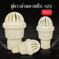 ราคา Water pump foot valve, ABS foot valve, corrosion-resistant, size 1.5\2\2.5\3\4 inches, the bottom valve prevents hvalve (28271442673)