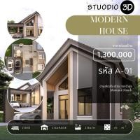 ราคา แบบบ้านพักอาศัย1ชั้นA01 (40429734085)