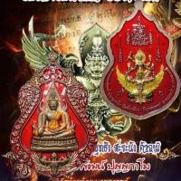 ราคา หลวงพ่อพัฒน์ ปุญญกาโม #รุ่นพญาเวนไตย #เนื้อทองแดงซาติน #ลงยาพื้นแดงหน้า-หลัง #ลงยาครุฑเต็มทรง #รับประกันพระแท้ (19938155364)
