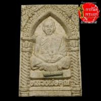 ราคา พระผงคูณบารมี กูให้สร้าง หลวงพ่อคูณ ปริสุทโธ (10814267789)