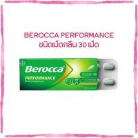 ราคา BEROCCA PERFORMANCE (เม็ดกลืน) บรรจุ 30 เม็ด (54555991360)