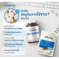 ราคา (รุ่นใหม่)Livewell albumin 400 g ไข่ขาว (1594498420)