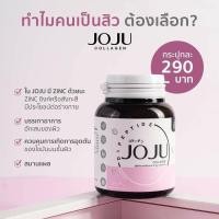 ราคา joju collagen ลดสิวผิวใส (10555898374)