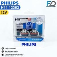 ราคา หลอดไฟหน้ารถยนต์ฟิลลิป PHILIPS H11 12V 4300K Bright white light CrystalVision รหัส 12362 (25469919132)