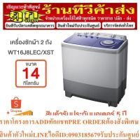 ราคา SAMSUNG เครื่องซักผ้าถังคู่ WT16J8LEC พร้อมด้วย AirTurbo , 14 กก.WT16J8LEC/XST (22575391138)