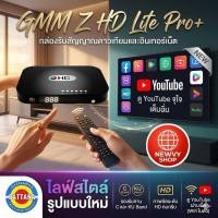 ราคา กล่องรับสัญญาณดาวเทียมGMM Z HD Lite Pro+ รองรับระบบจานดาวเทียม และอินเตอร์เน็ตทีวี ภาพคมชัด ปรับโฉมใหม่ (50507393317)
