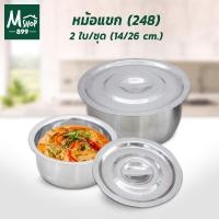 ราคา หม้อแขก สแตนเลส 14/26 cm. (248) (5474567900)