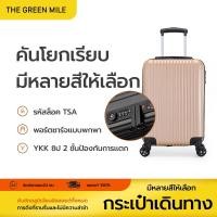 ราคา THE GREEN MILEกระเป๋าเดินทางล้อลาก 20นิ้ว วัสดุABS+PC กระเป๋าเดินทางแบบโรลลิ่งส น้ำหนักเบา ล้อหมุนได้ 360องศา (28268936530)