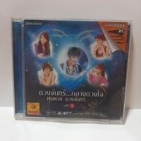 ราคา VCD คาราโอเกะ ดวงจันทร์...กลางดวงใจ พุ่มพวง ดวงจันทร์ ชุดที่ 1 ของแทั มือสอง (26053571831)