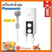 ราคา เครื่องทำน้ำอุ่น PANASONIC DH-4JL1TK 4500 วัตต์ (15298485982)