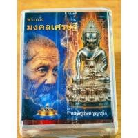 ราคา พระสวย ตรงรูป พระกริ่ง นวะโลหะ หลวงปู่อิ่ม วัดทุ่งนาใหม่ (50858267792)