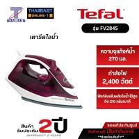 ราคา TEFAL เตารีดไอน้ำ (2400วัตต์) หน้าเตารีด Cerilium รุ่น FV2845 THAIMART/ไทยมาร์ท (15312037836)
