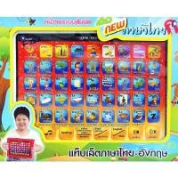 ราคา ของเล่นเด็กเสริมพัฒนาการ แท็บเล็ตภาษาไทย-อังกฤษ (FIN) เรียนรู้ภาษาไทยและอังกฤษ (733014071)